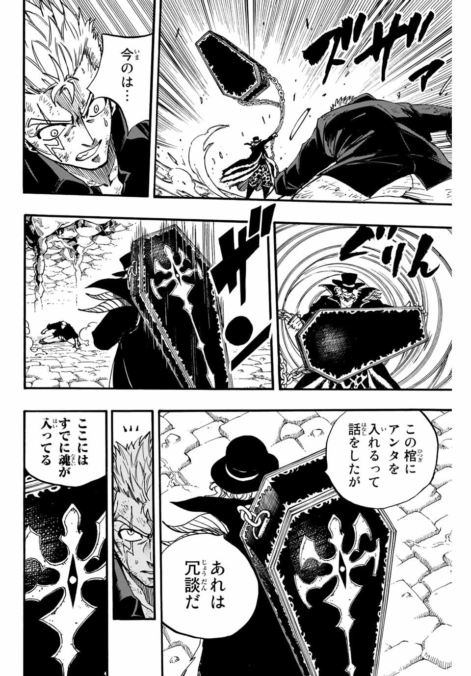 フェアリーテイル １００年クエスト 第98話 - 4