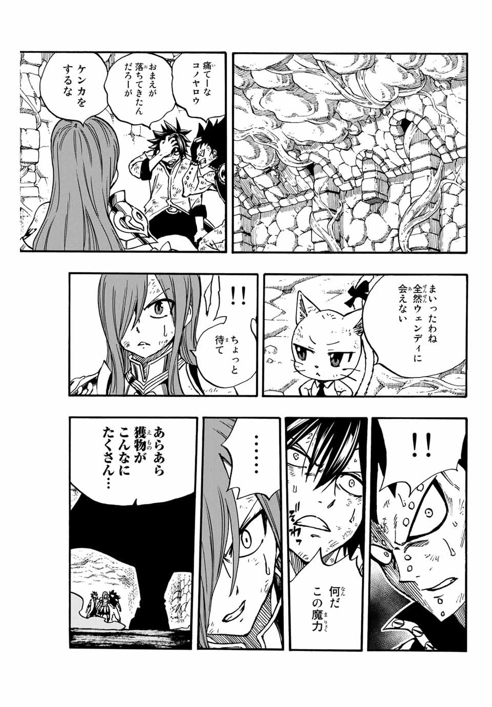 フェアリーテイル １００年クエスト 第99話 - 15