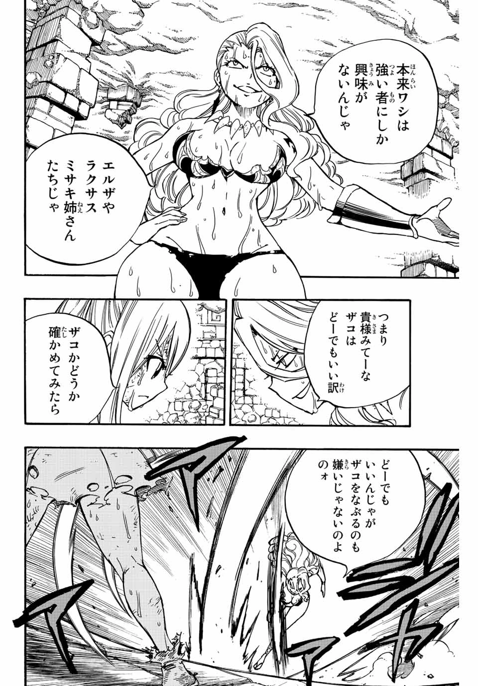 フェアリーテイル １００年クエスト 第101話 - 16