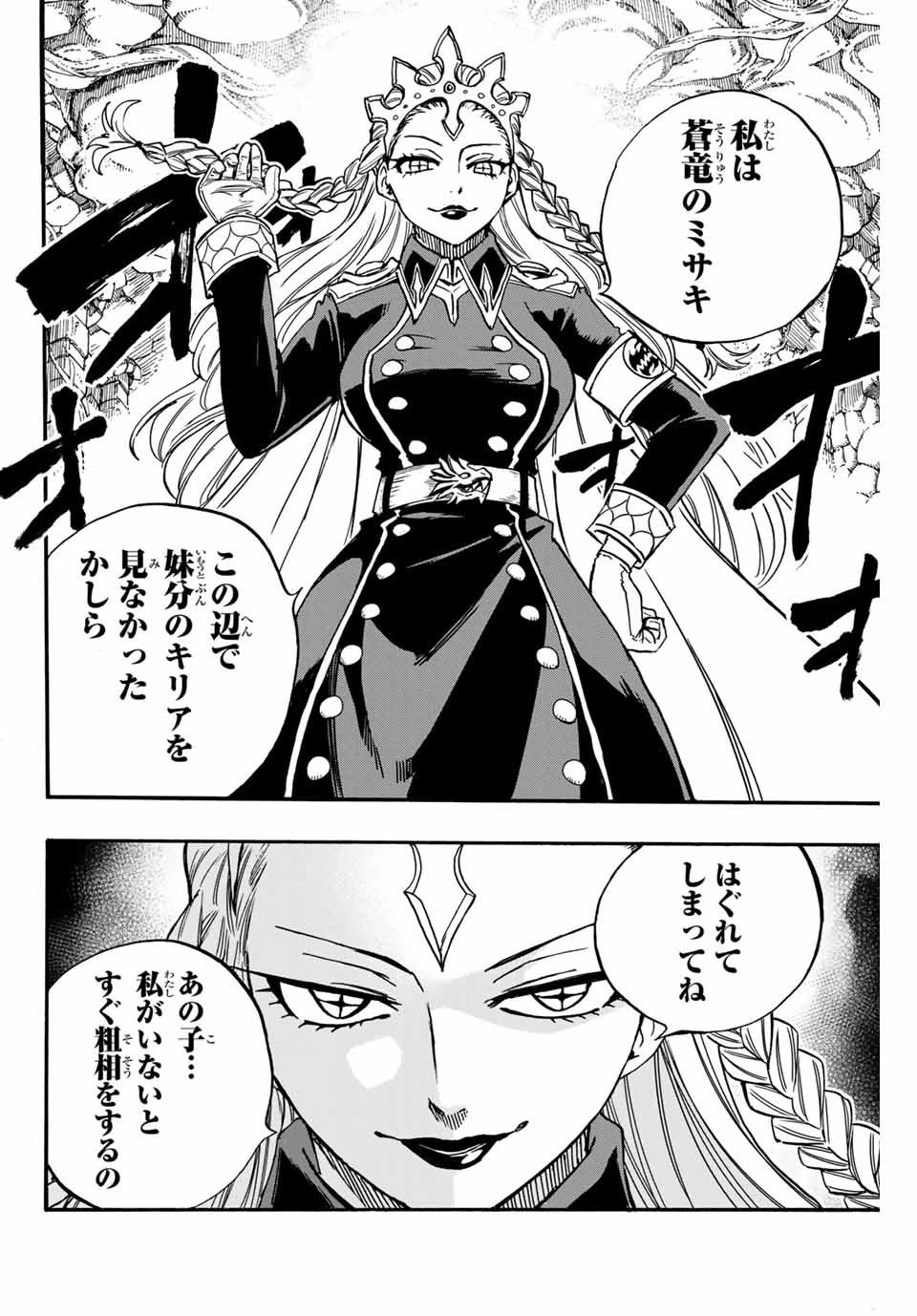 フェアリーテイル １００年クエスト 第99話 - 16