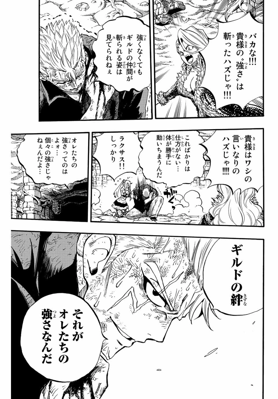 フェアリーテイル １００年クエスト 第103話 - 10
