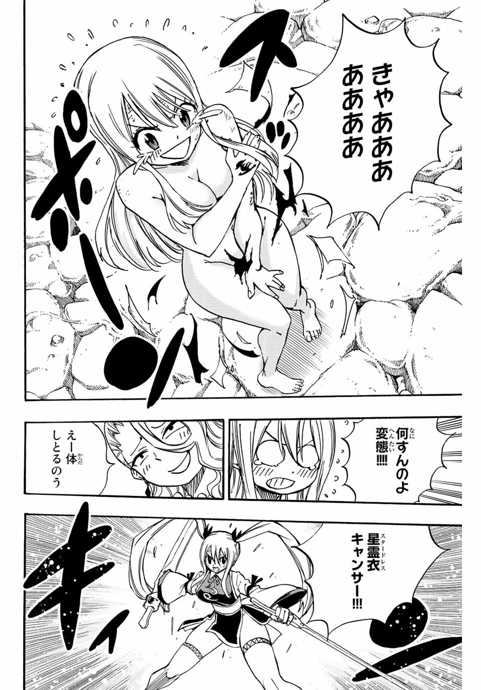 フェアリーテイル １００年クエスト 第101話 - 18
