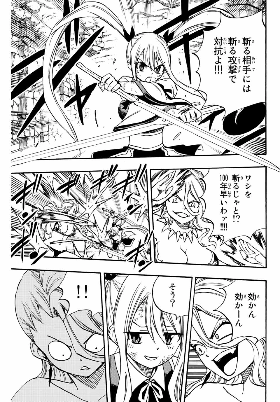 フェアリーテイル １００年クエスト 第101話 - 19