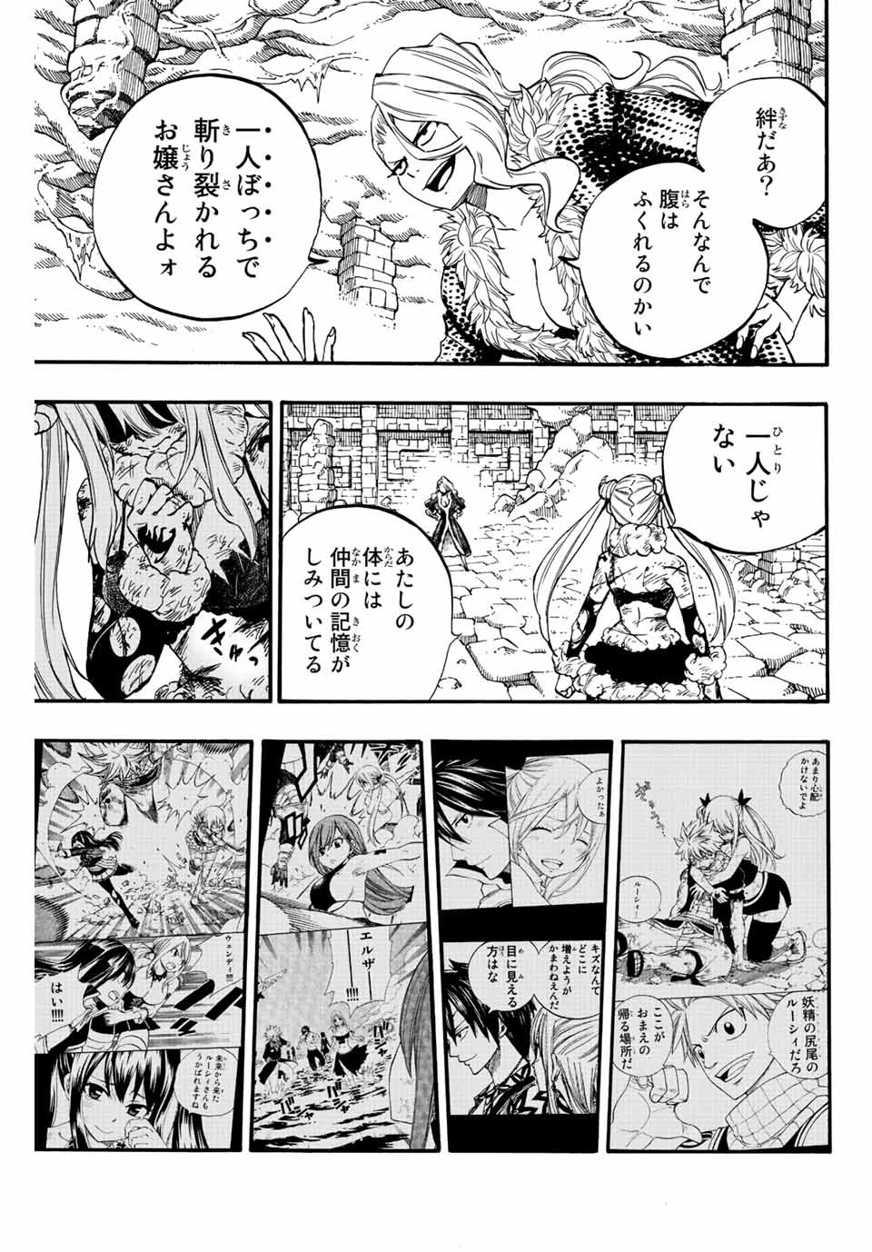 フェアリーテイル １００年クエスト 第103話 - 12