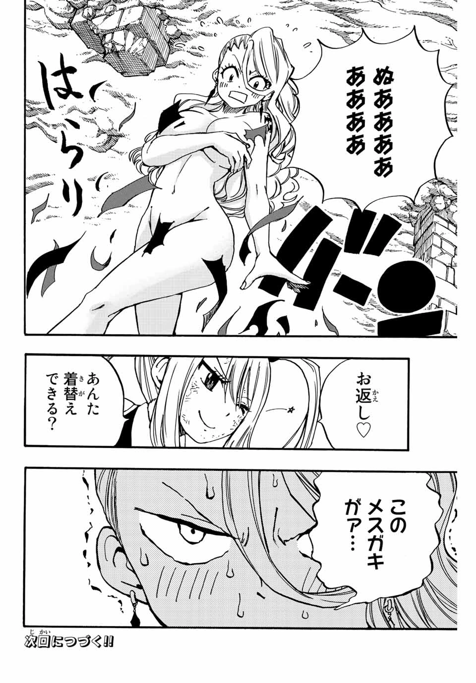 フェアリーテイル １００年クエスト 第101話 - 20