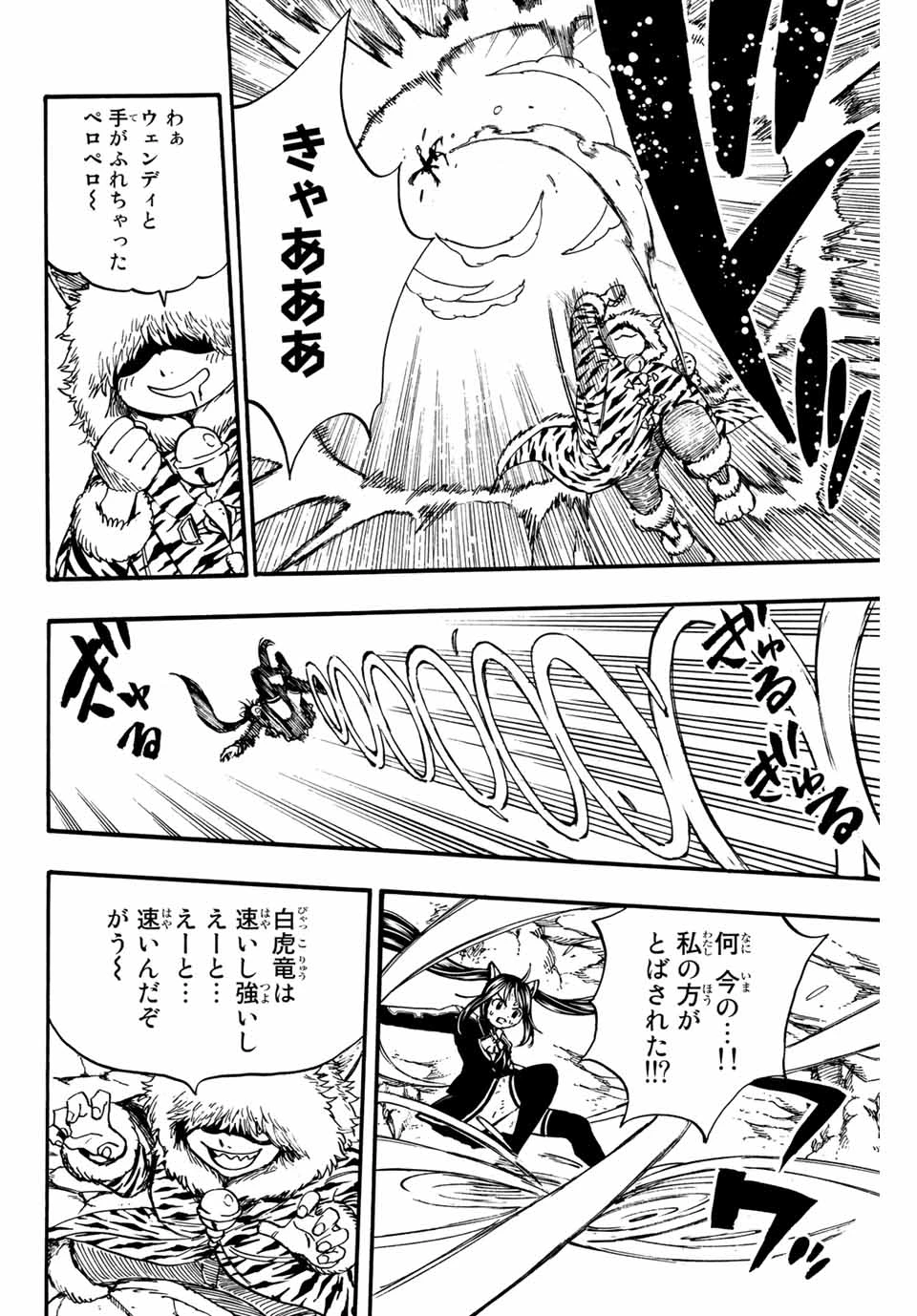フェアリーテイル １００年クエスト 第98話 - 10