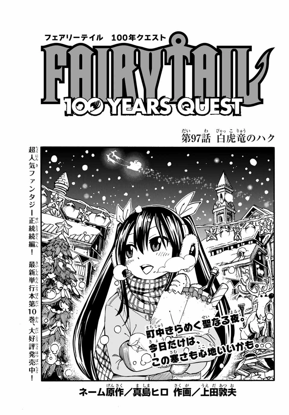 フェアリーテイル １００年クエスト 第97話 - 1
