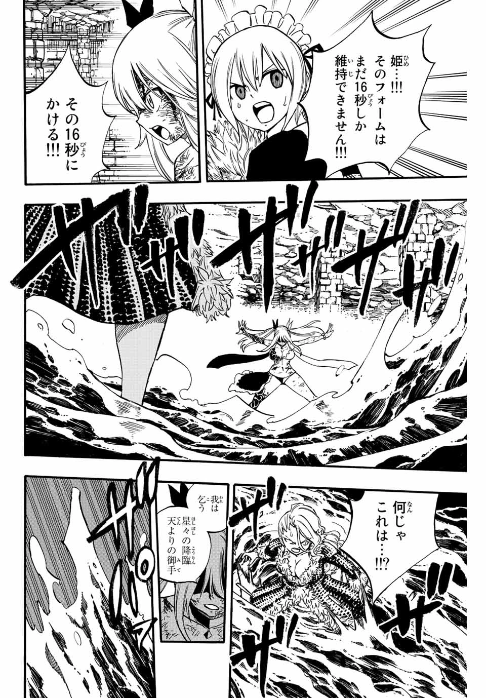 フェアリーテイル １００年クエスト 第103話 - 15