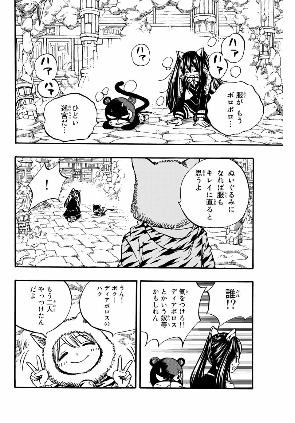 フェアリーテイル １００年クエスト 第97話 - 2