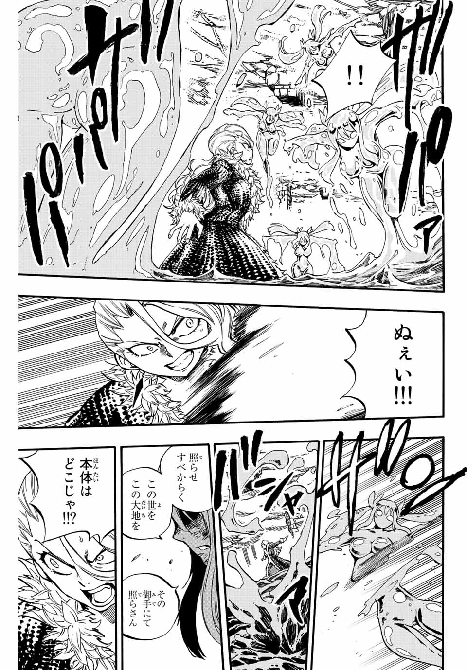 フェアリーテイル １００年クエスト 第103話 - 16