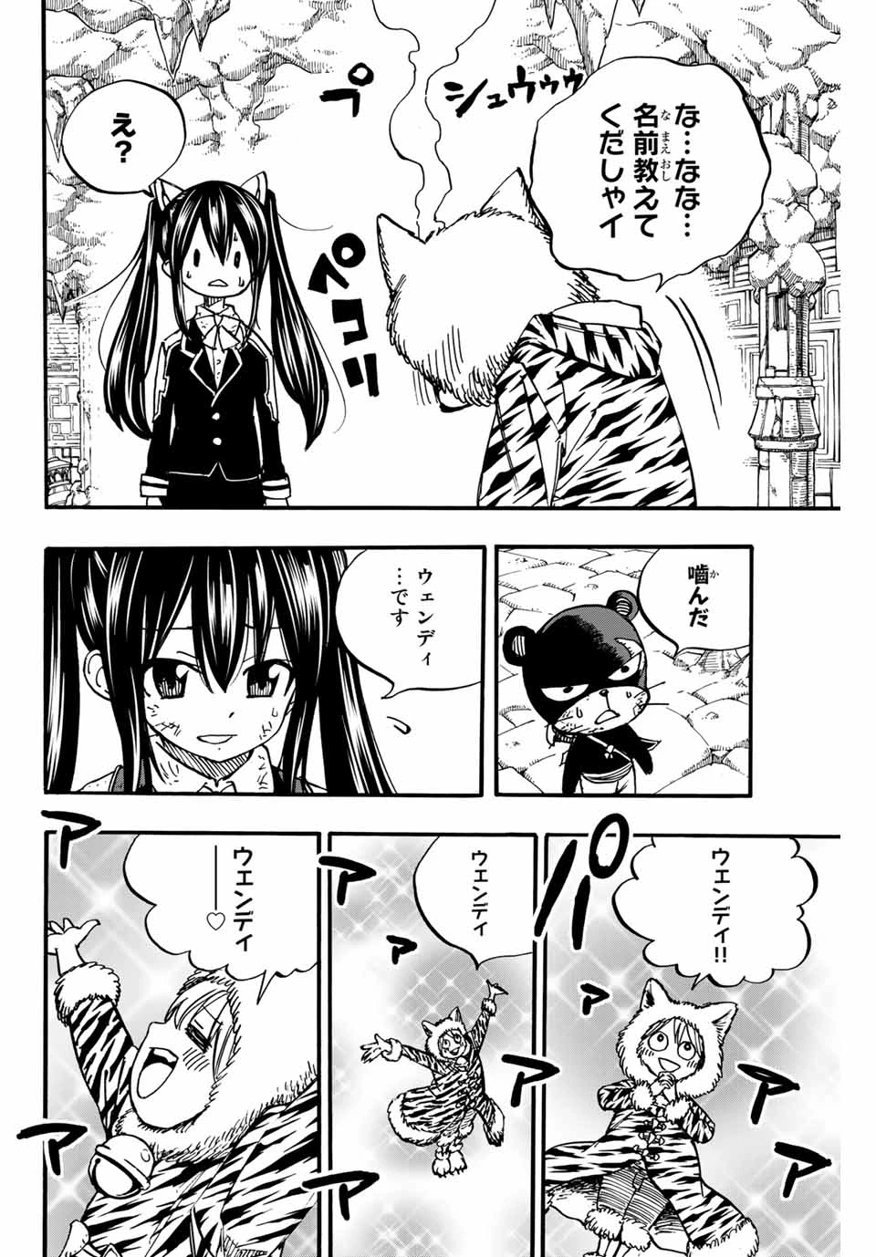 フェアリーテイル １００年クエスト 第97話 - 4