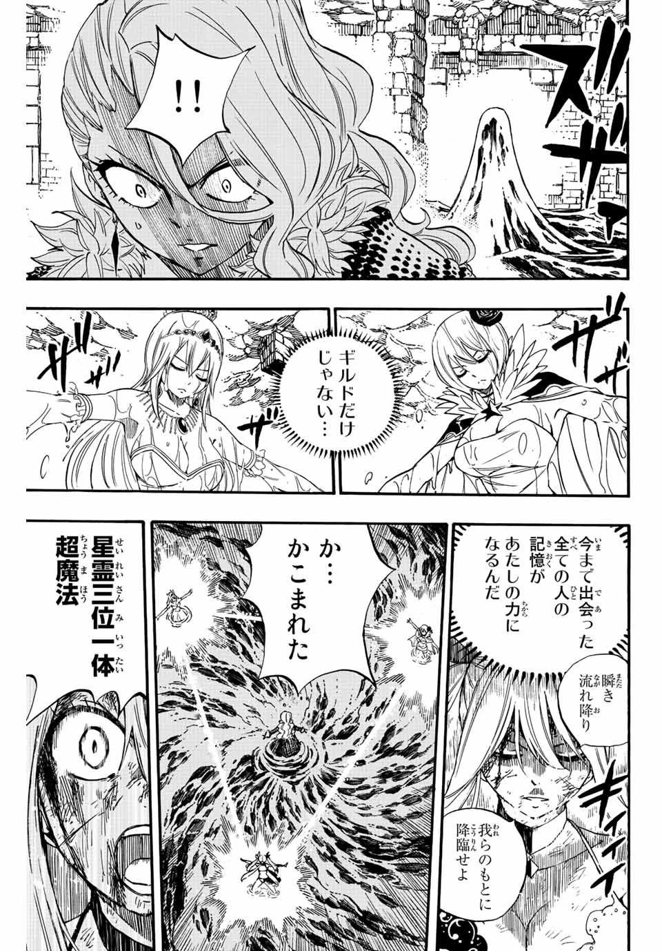 フェアリーテイル １００年クエスト 第103話 - 18