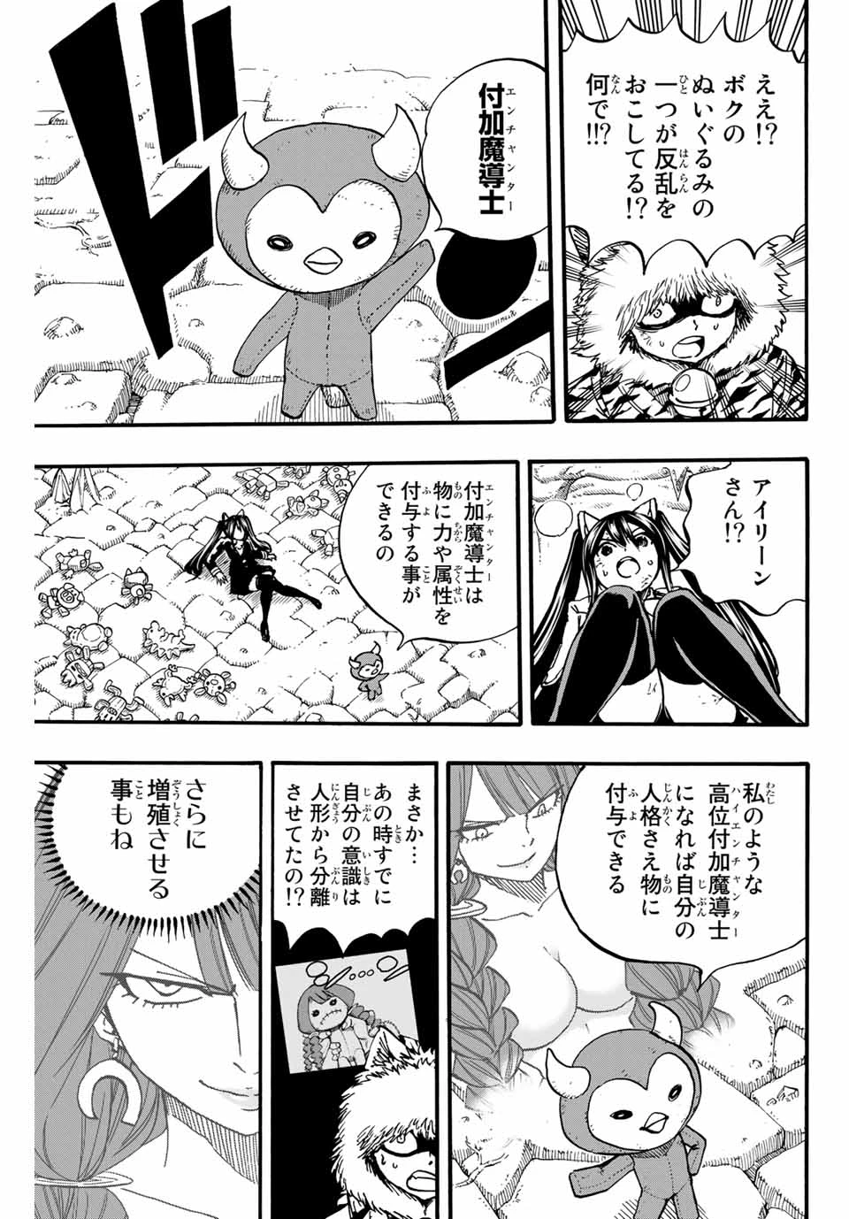 フェアリーテイル １００年クエスト 第98話 - 15