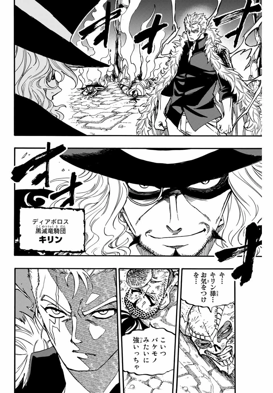 フェアリーテイル １００年クエスト 第96話 - 2