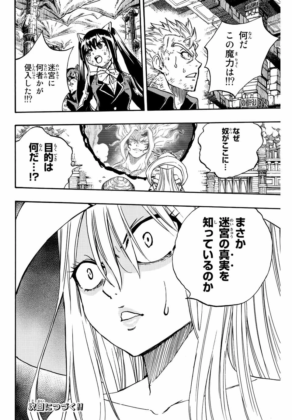 フェアリーテイル １００年クエスト 第100話 - 27