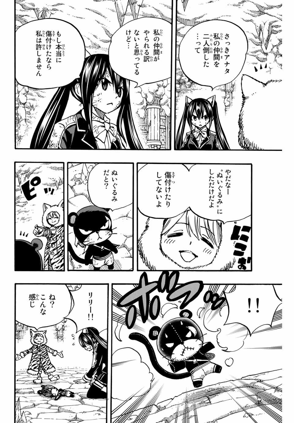 フェアリーテイル １００年クエスト 第97話 - 6