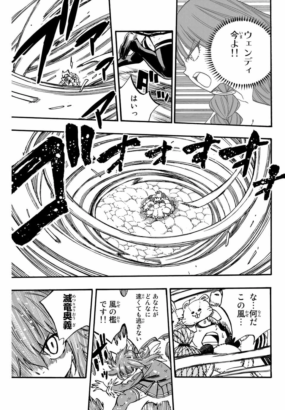 フェアリーテイル １００年クエスト 第98話 - 17