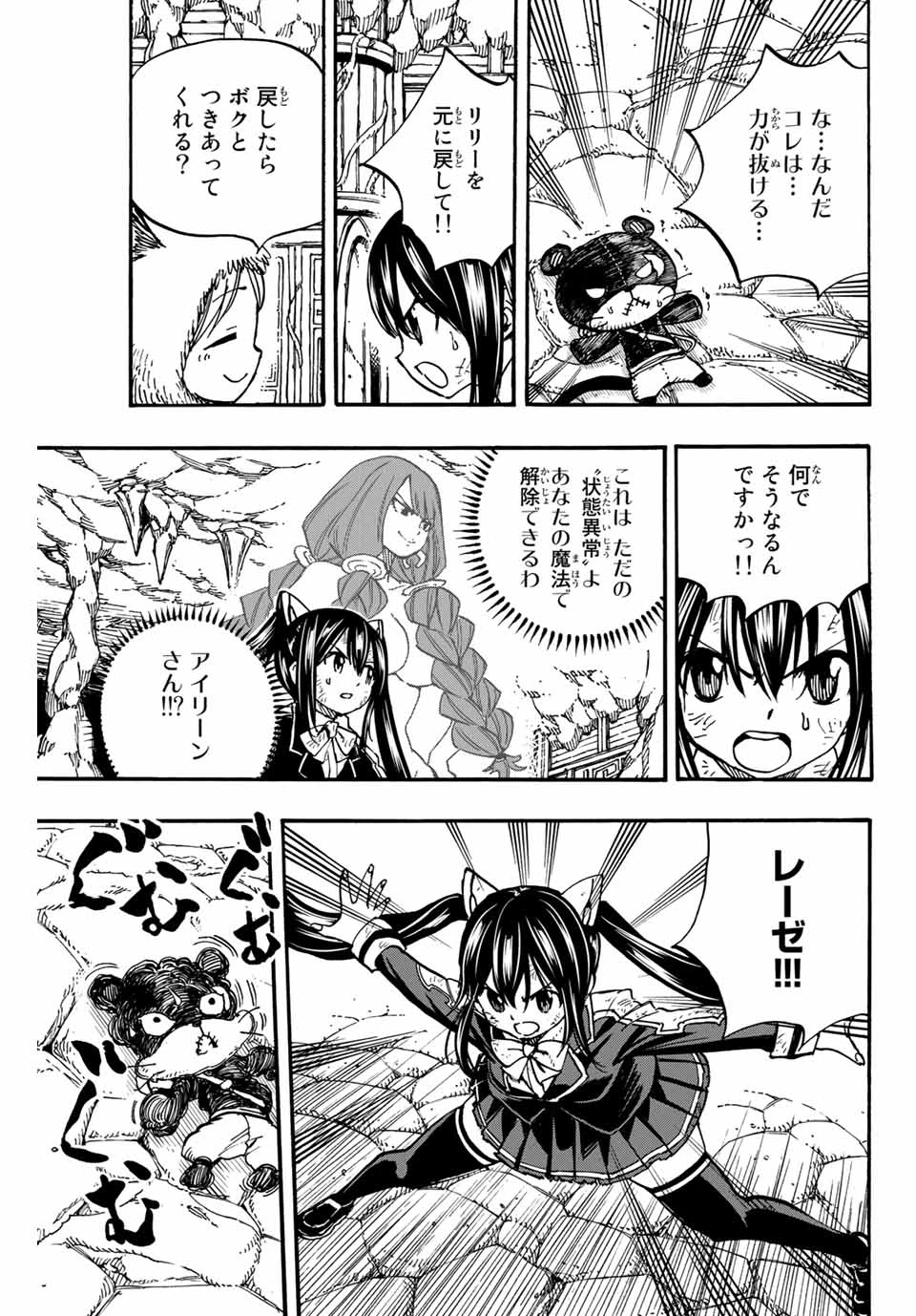 フェアリーテイル １００年クエスト 第97話 - 7