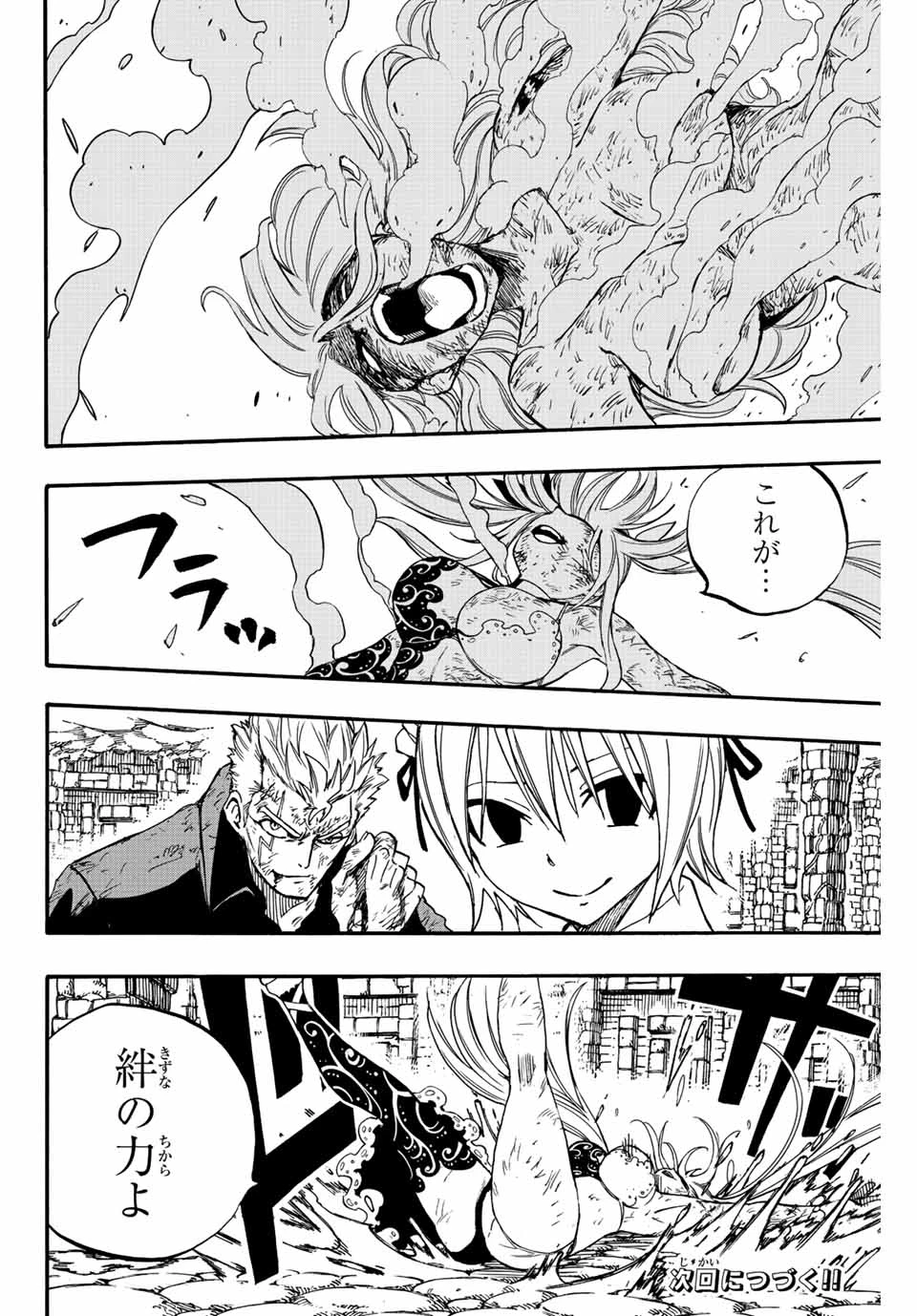 フェアリーテイル １００年クエスト 第103話 - 21