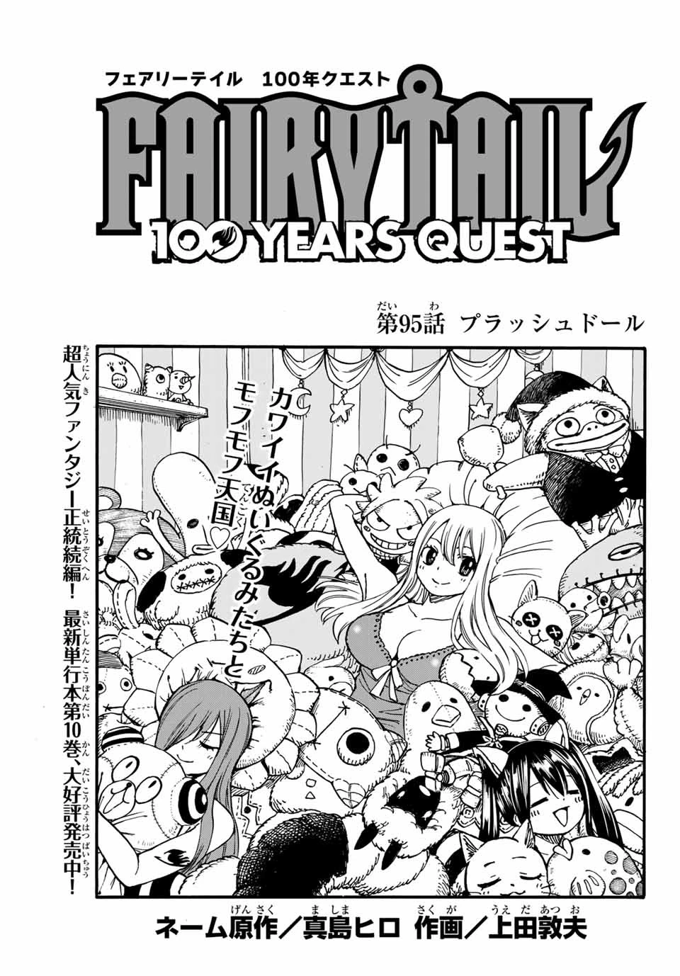 フェアリーテイル １００年クエスト 第95話 - 1