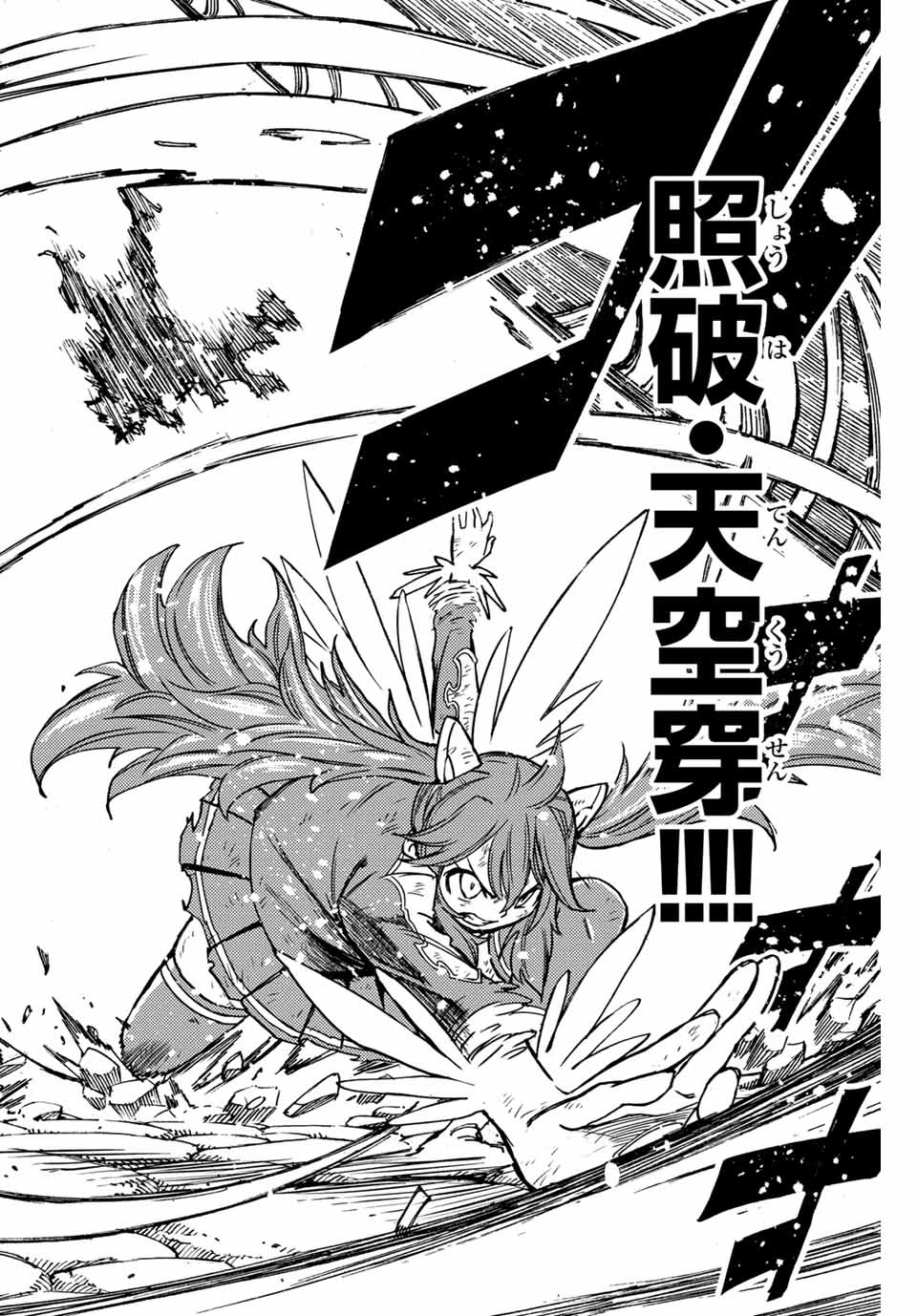 フェアリーテイル １００年クエスト 第98話 - 18