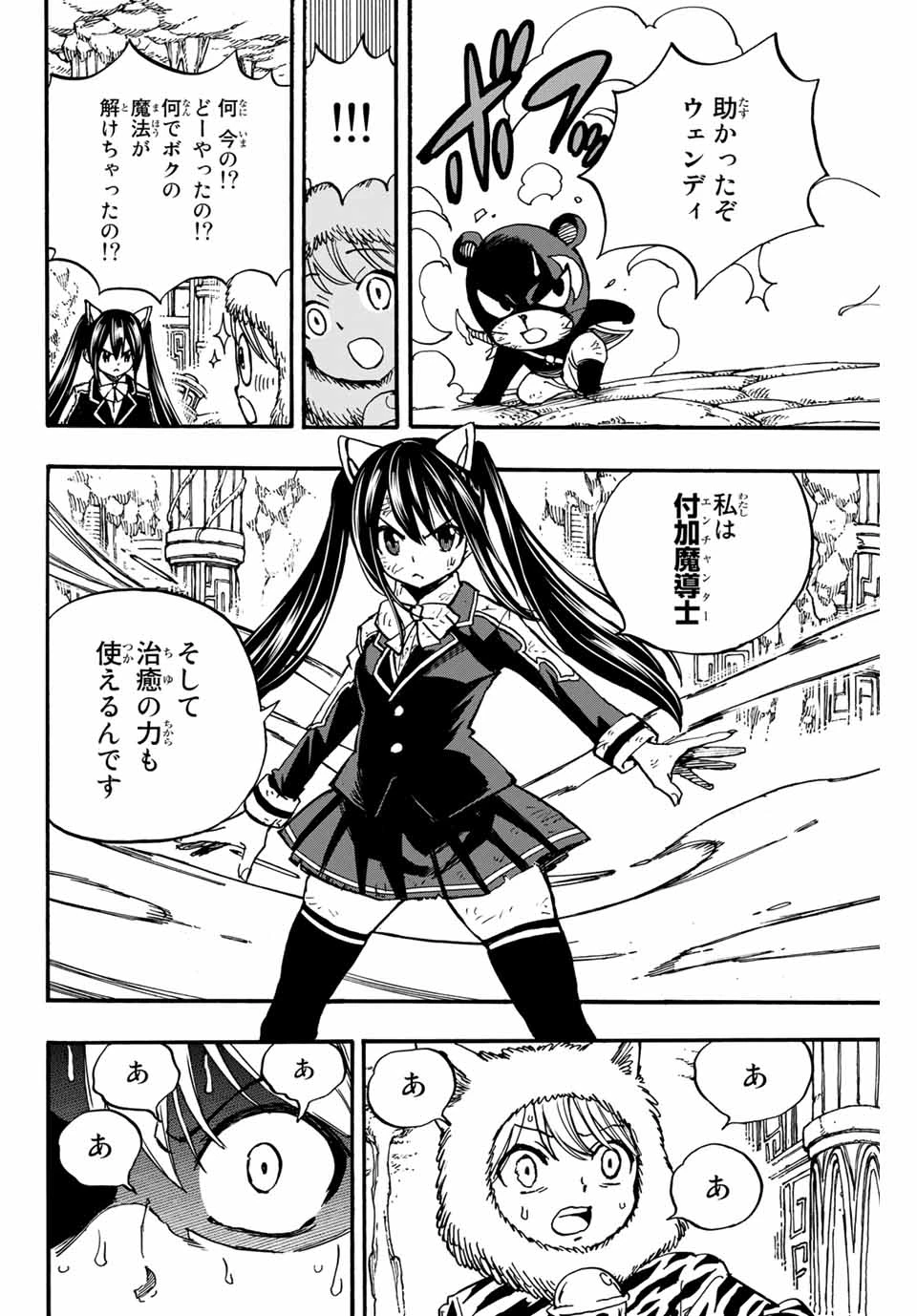 フェアリーテイル １００年クエスト 第97話 - 8