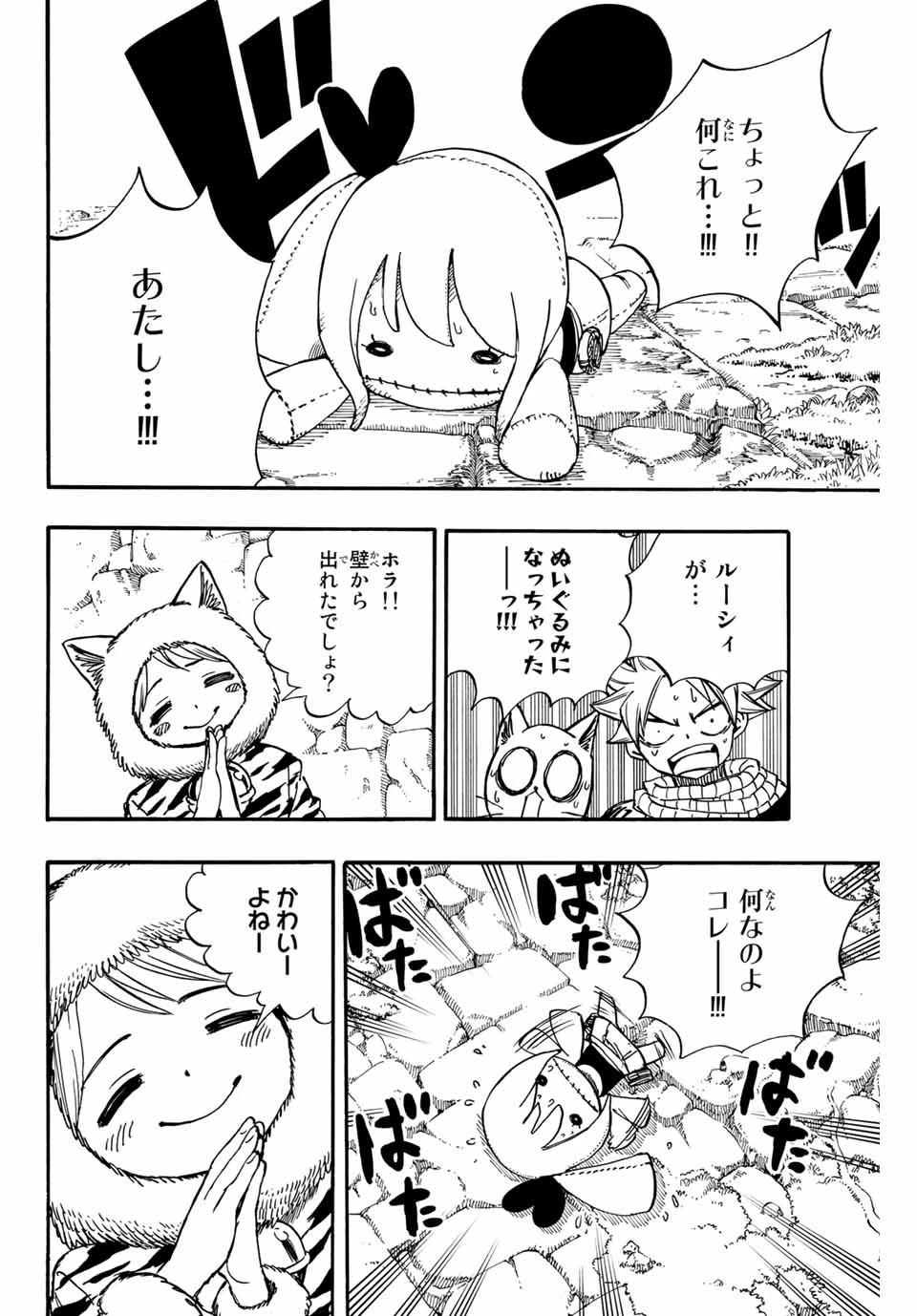 フェアリーテイル １００年クエスト 第95話 - 2