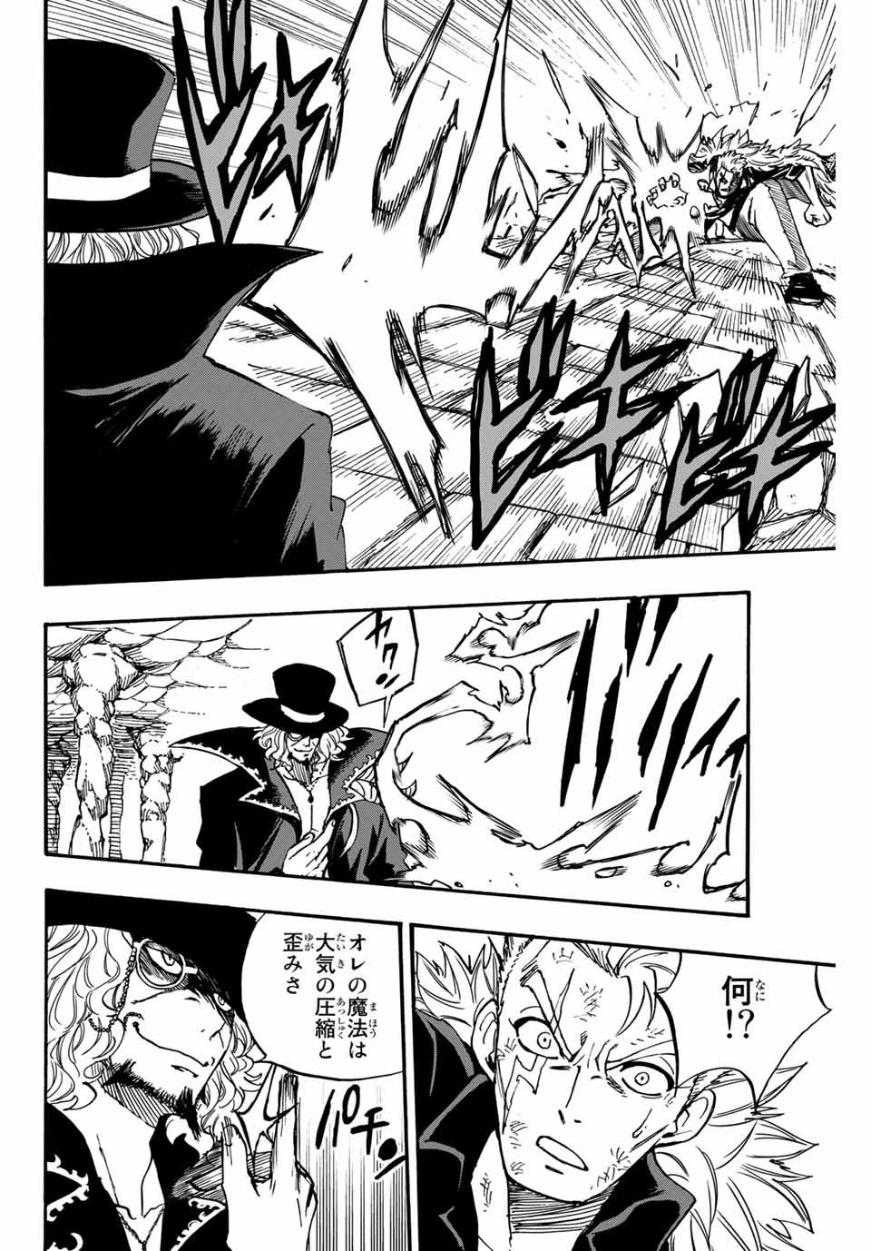 フェアリーテイル １００年クエスト 第96話 - 6