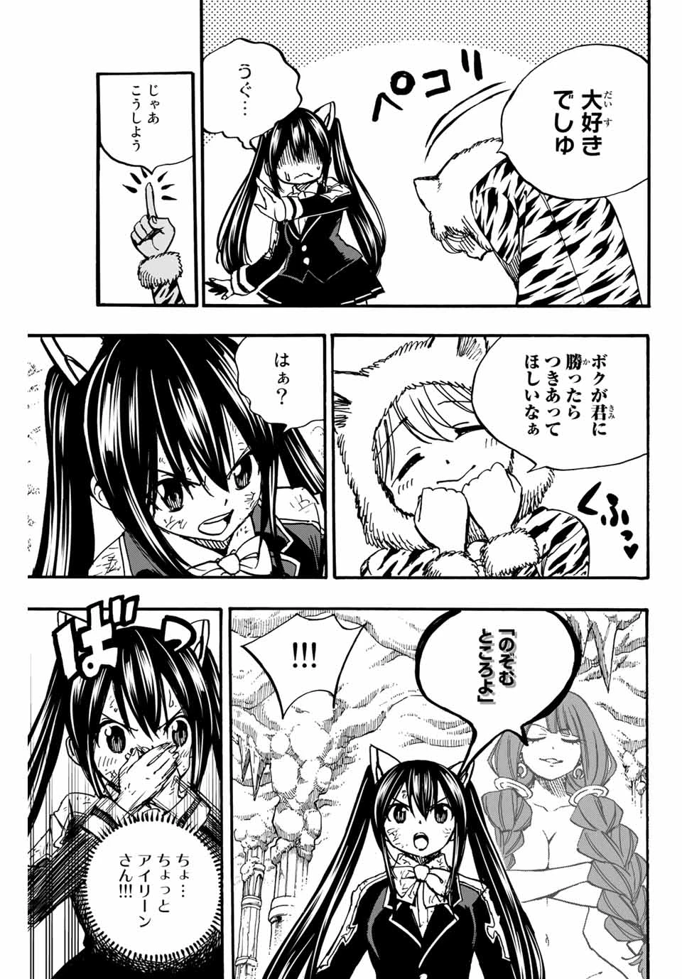 フェアリーテイル １００年クエスト 第97話 - 9