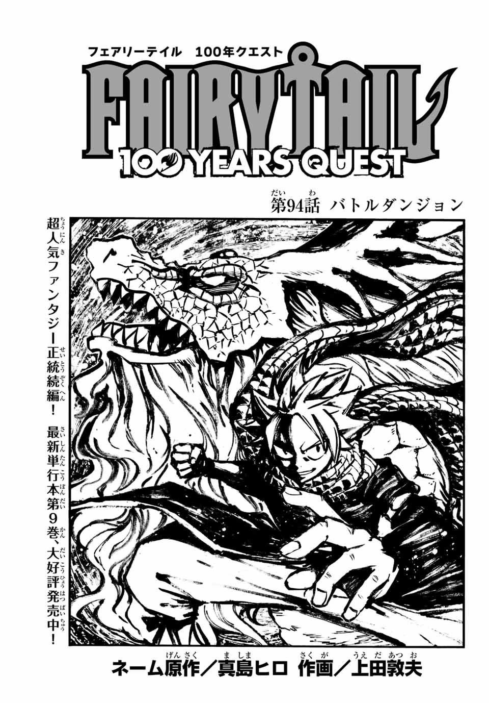 フェアリーテイル １００年クエスト 第94話 - 1