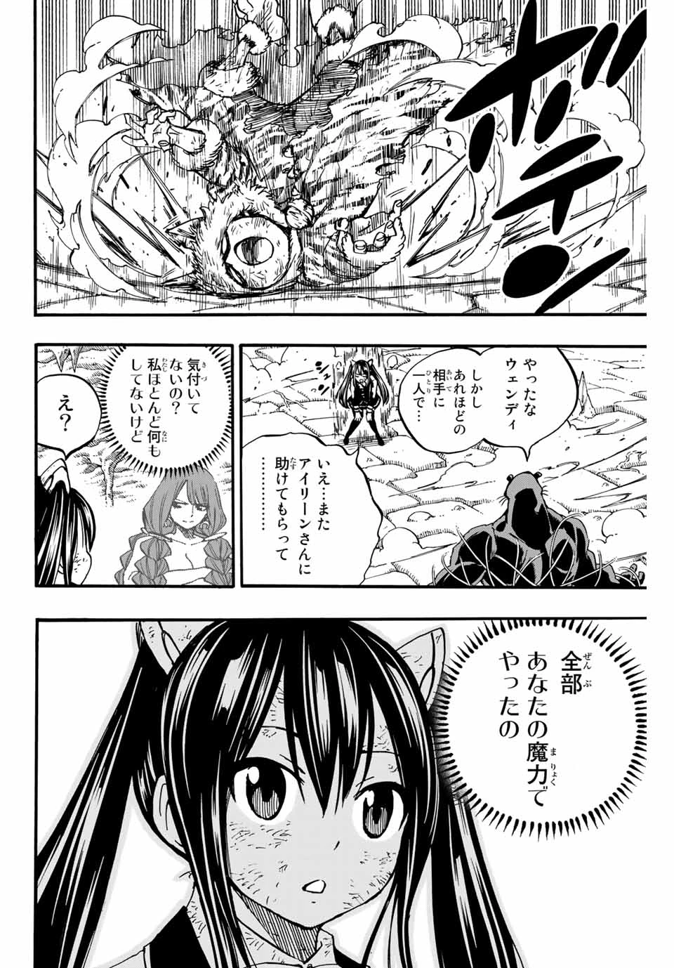 フェアリーテイル １００年クエスト 第98話 - 20