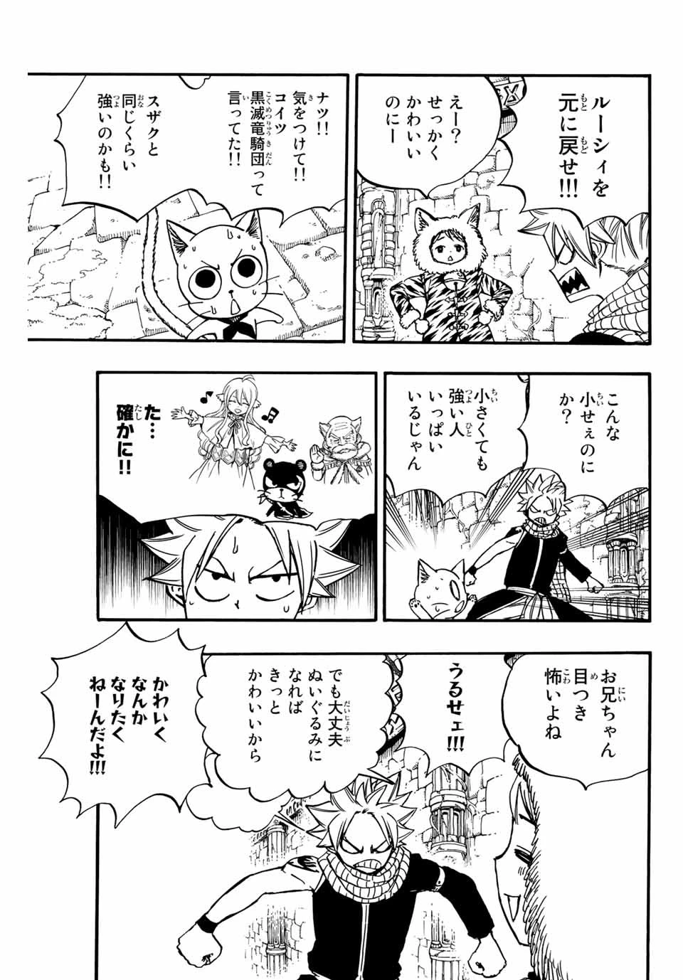 フェアリーテイル １００年クエスト 第95話 - 3