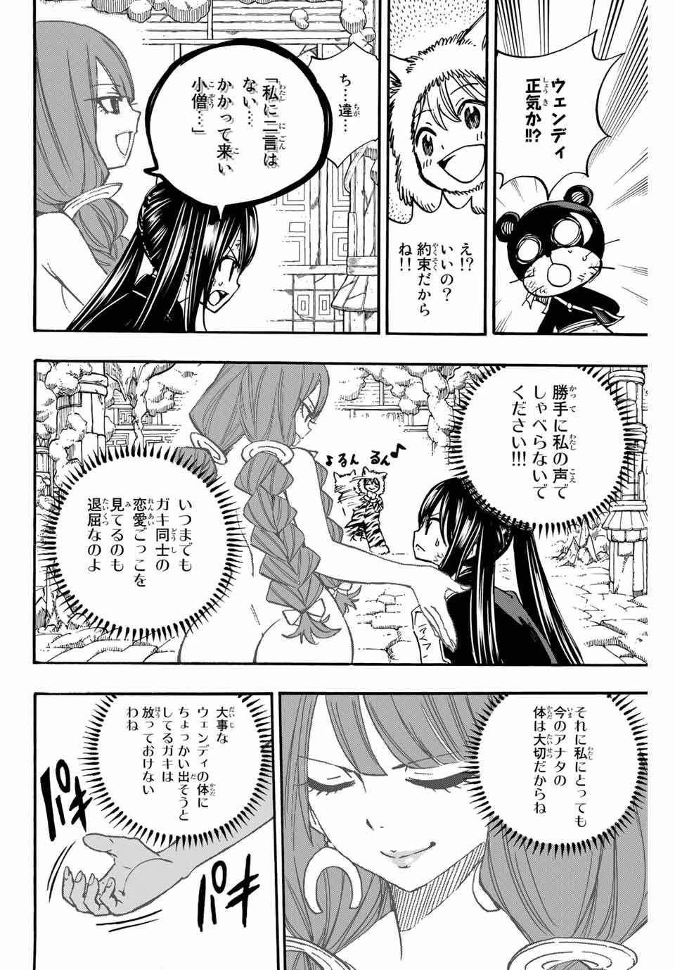 フェアリーテイル １００年クエスト 第97話 - 10