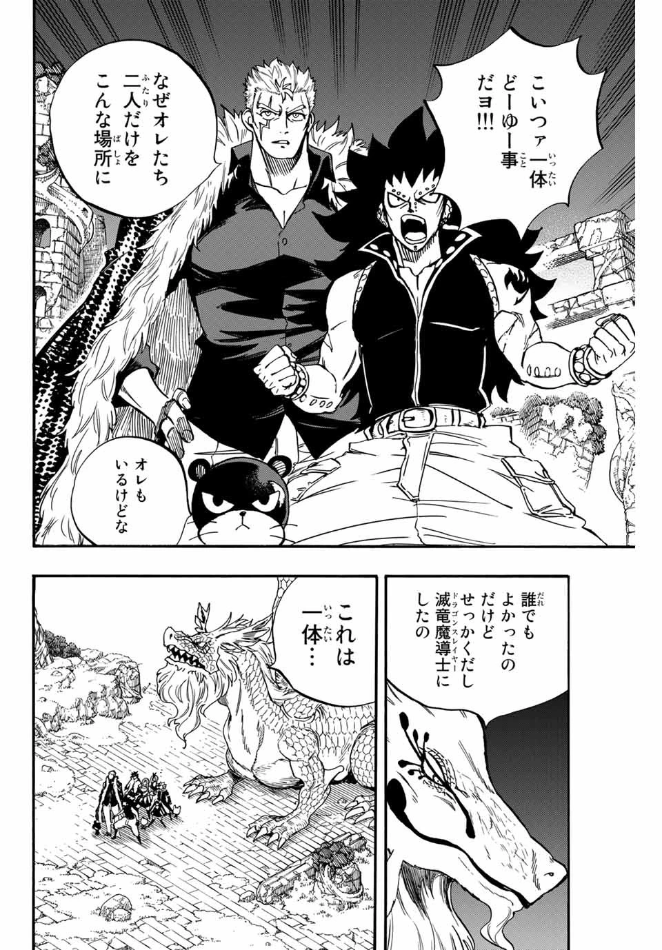 フェアリーテイル １００年クエスト 第94話 - 2