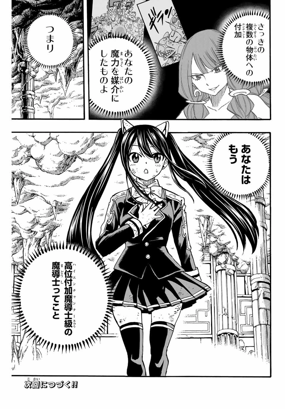 フェアリーテイル １００年クエスト 第98話 - 21