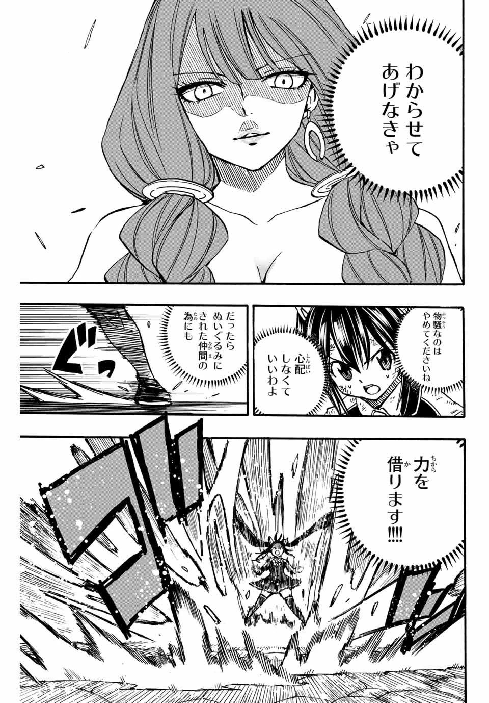 フェアリーテイル １００年クエスト 第97話 - 11