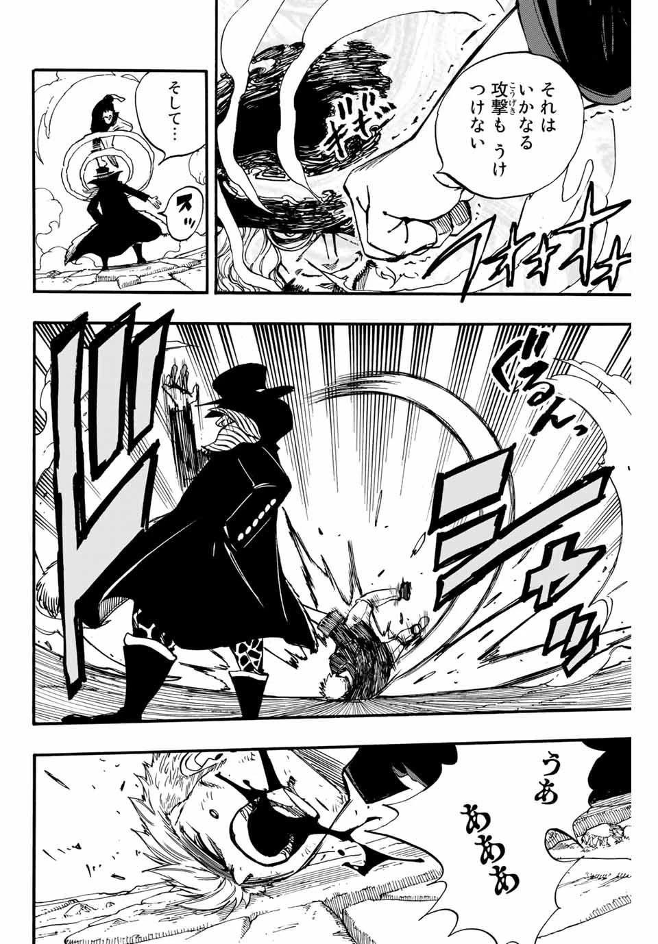 フェアリーテイル １００年クエスト 第96話 - 8