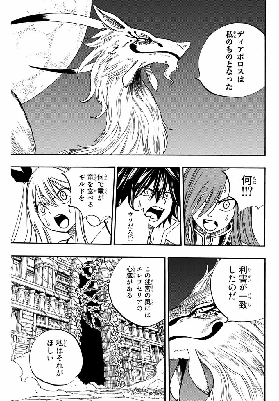 フェアリーテイル １００年クエスト 第94話 - 3