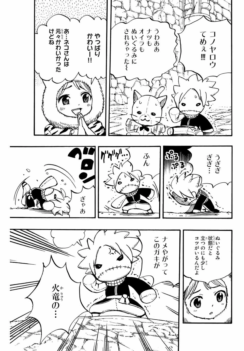 フェアリーテイル １００年クエスト 第95話 - 5