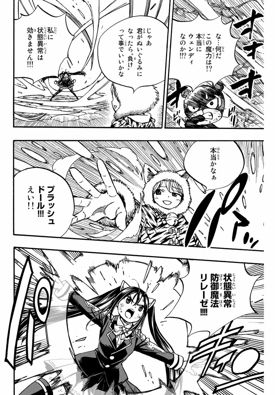 フェアリーテイル １００年クエスト 第97話 - 12