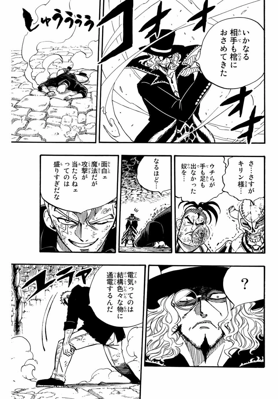フェアリーテイル １００年クエスト 第96話 - 9
