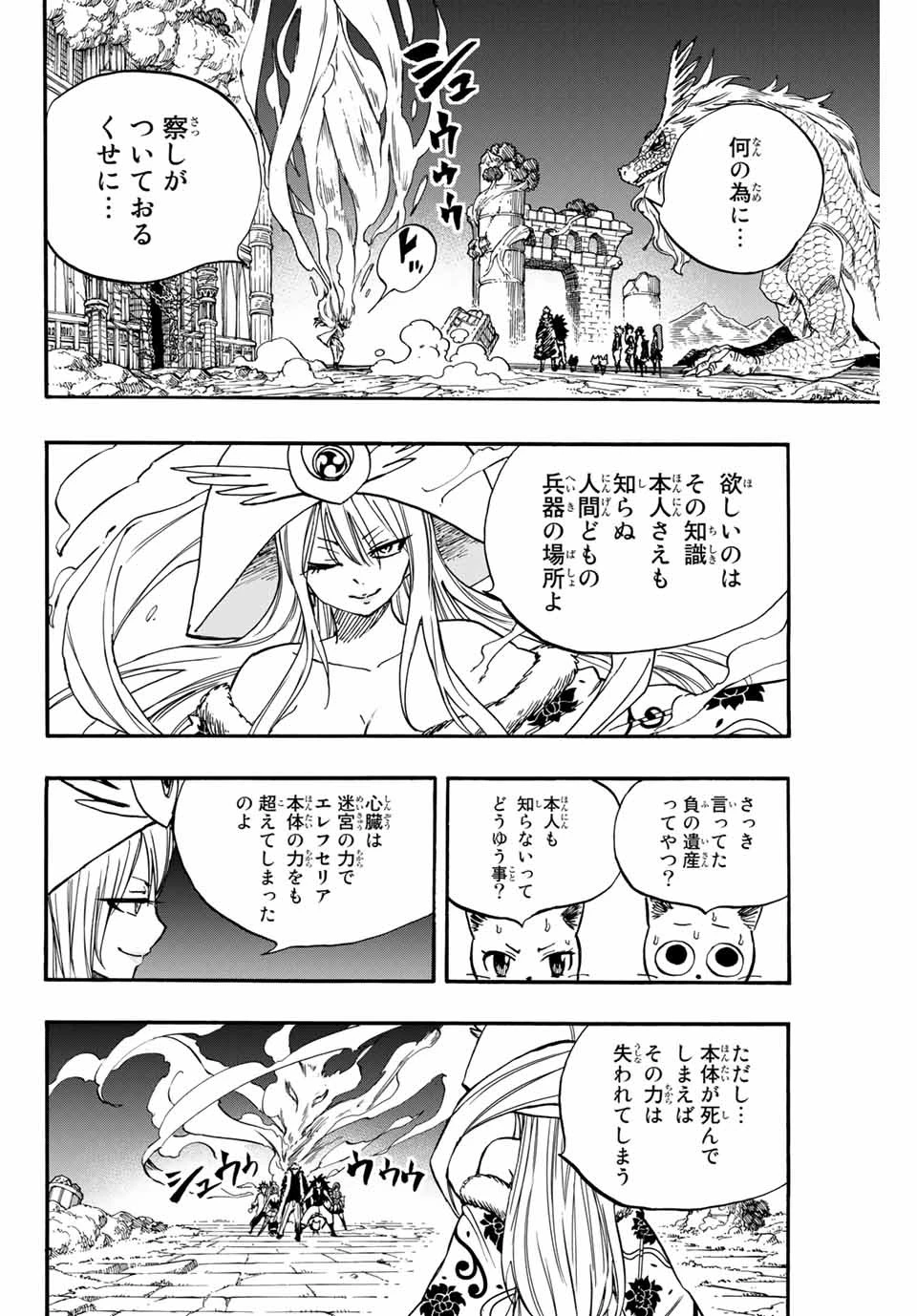 フェアリーテイル １００年クエスト 第94話 - 4