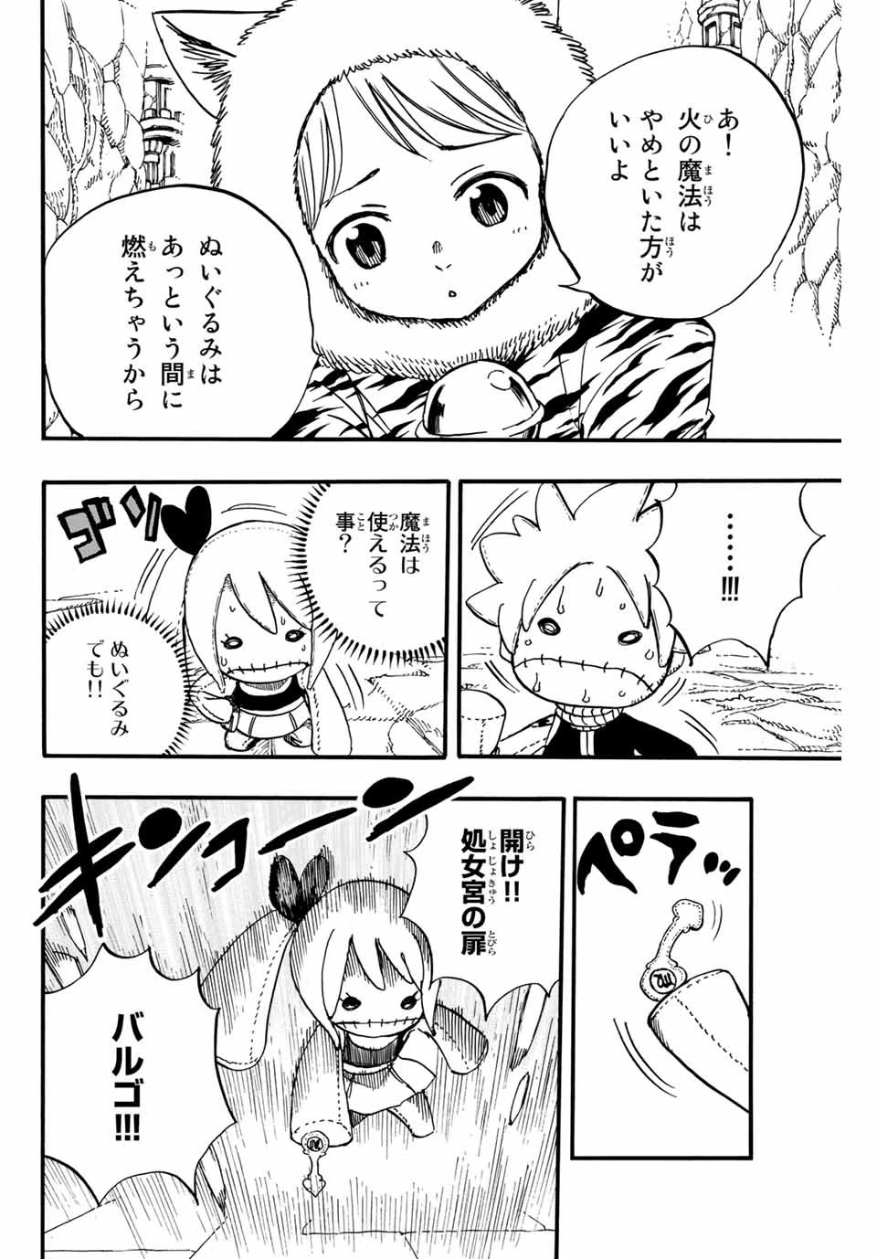 フェアリーテイル １００年クエスト 第95話 - 6