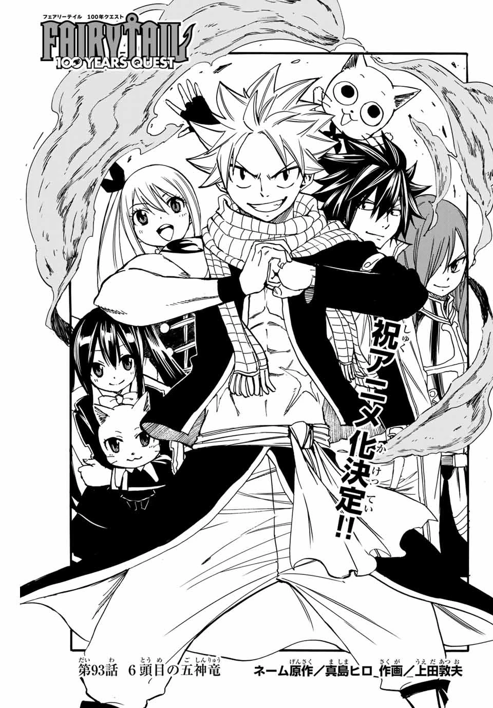 フェアリーテイル １００年クエスト 第93話 - 1