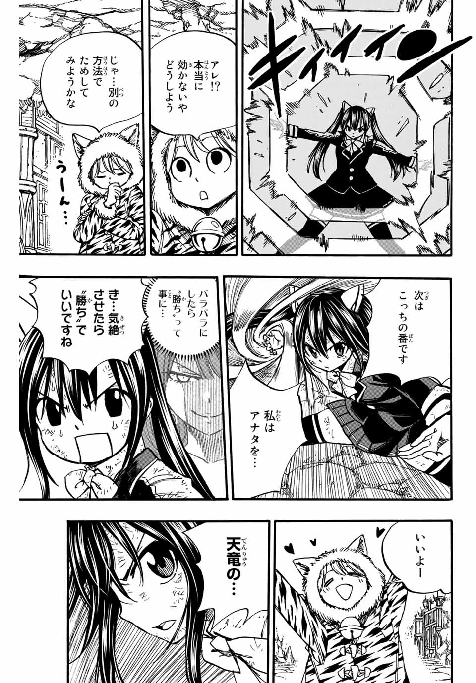 フェアリーテイル １００年クエスト 第97話 - 13