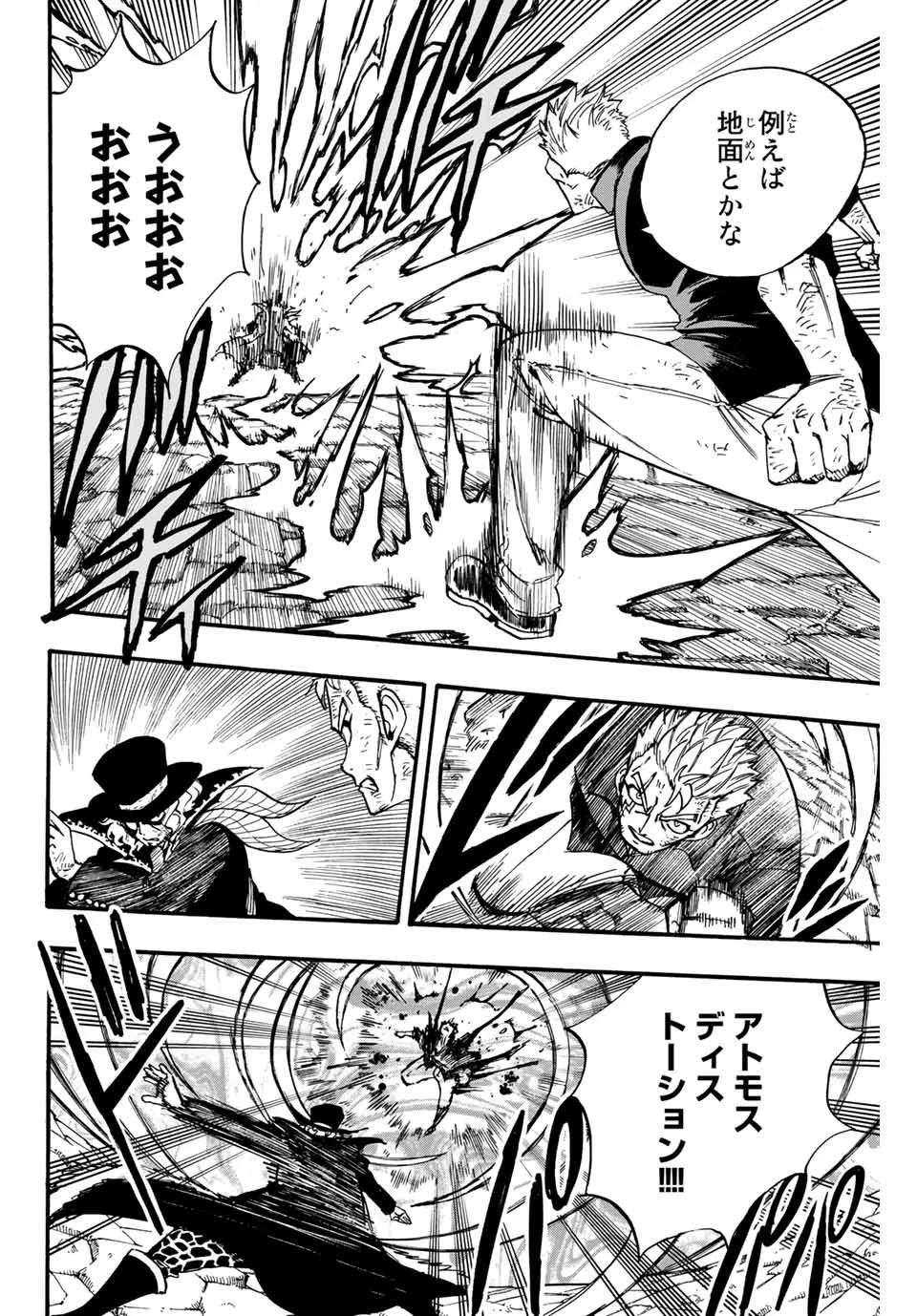 フェアリーテイル １００年クエスト 第96話 - 10