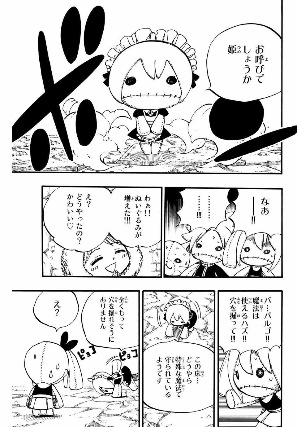 フェアリーテイル １００年クエスト 第95話 - 7