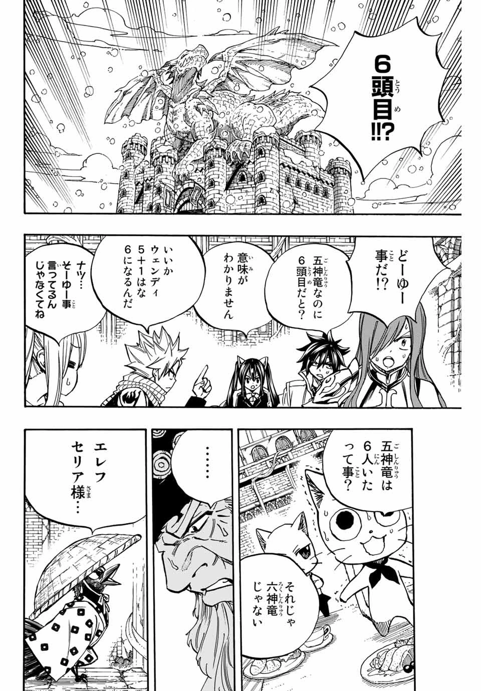 フェアリーテイル １００年クエスト 第93話 - 2