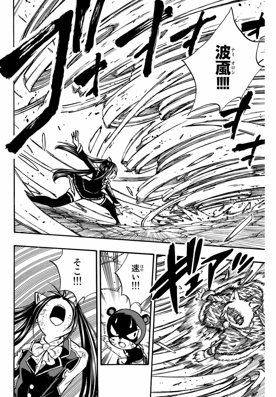 フェアリーテイル １００年クエスト 第97話 - 14