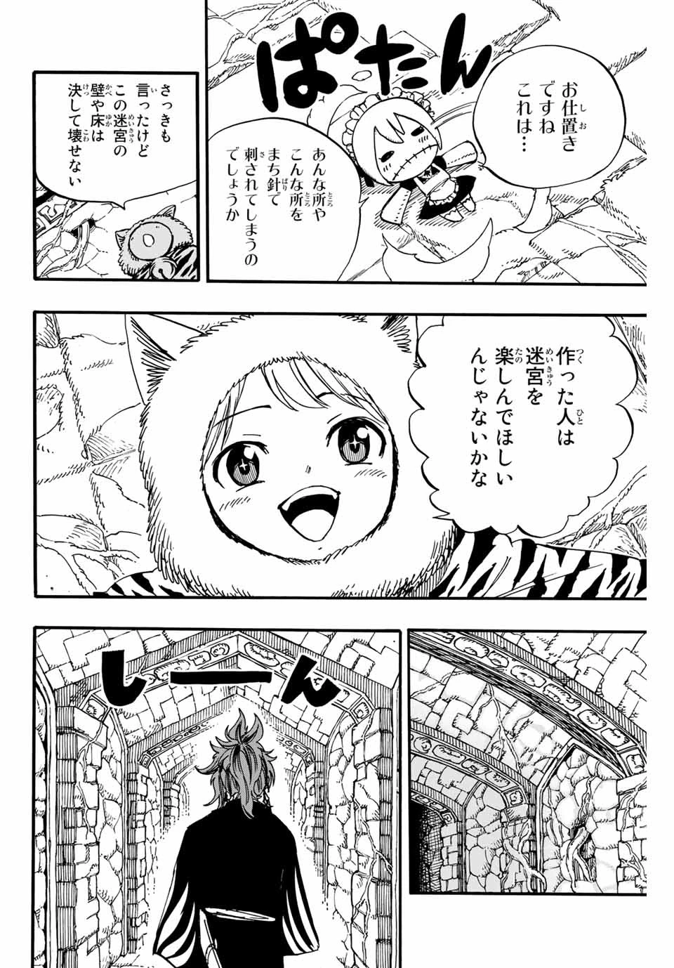 フェアリーテイル １００年クエスト 第95話 - 8